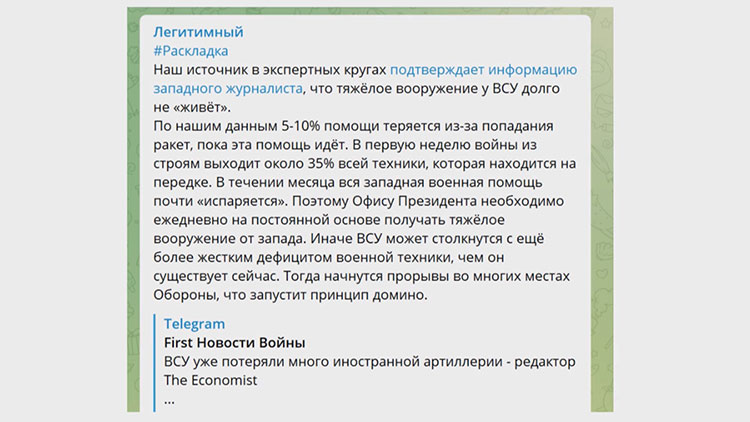 Украинский канал Легитимный пишет, что тяжелое вооружение у ВСУ долго не живет