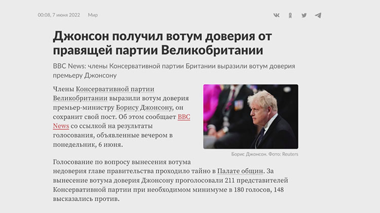 Джонсон получил вотум доверия