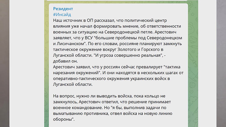 Офис Президента Зеленского назначает виновного за разгом Лисичанско-Северодонецкой группировки