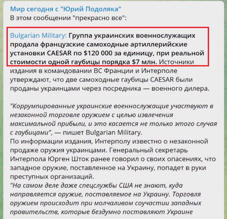 Украинские военные продали на черном рынке две установки CEASAR