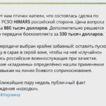 Сообщение канала Rybar о продаже HIMERS украинцами русским