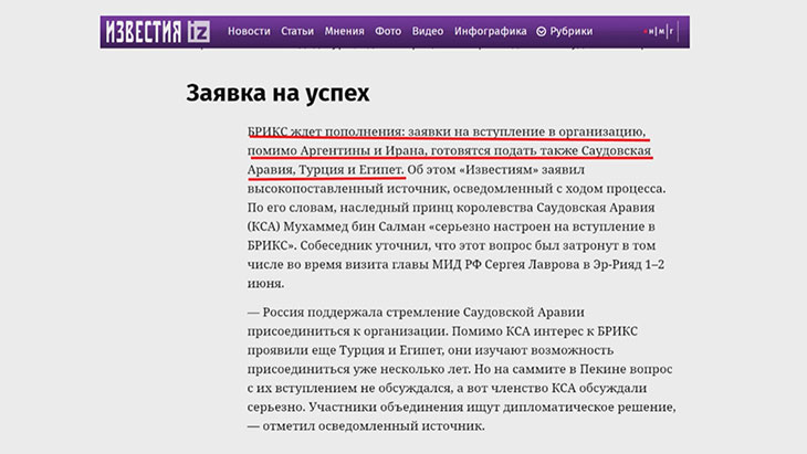 Заявку на вступление в БРИКС собираются подавать Саудовская Аравия, Турция и Египет