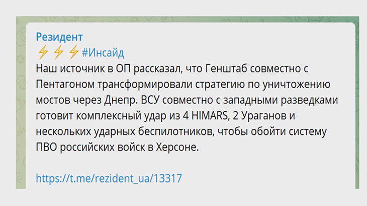 Инсайд с украинского Телеграм-канала Резидент о подготовке мощной бомбардировки Антоновского моста