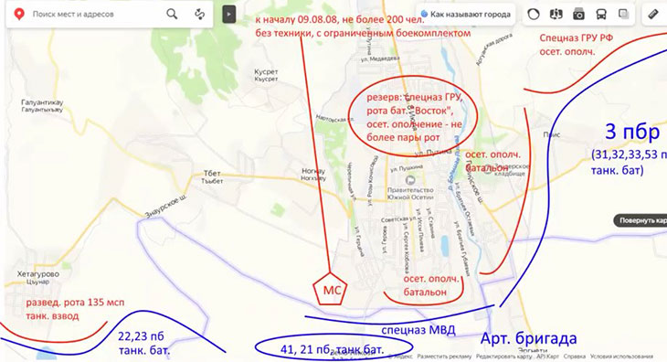 расположение российских и грузинских войск в Цхинвале к утру 9 августа 2008