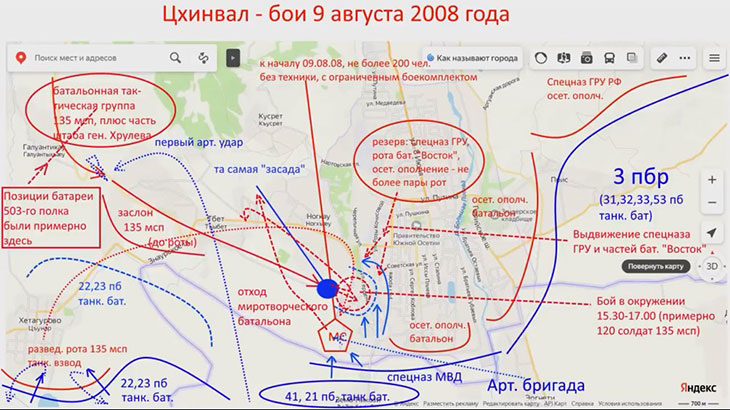 Подоспевшие на помощь российские части, отступление грузинских войск к 17:00 09.08.2008