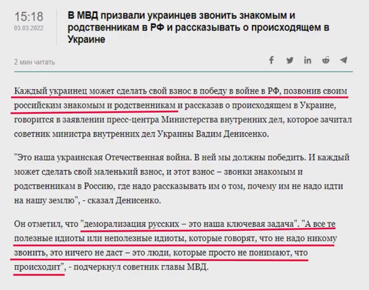 МВД Украины призывает граждан звонить родных в Россию и... врать