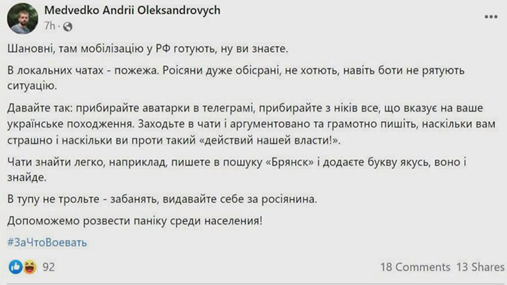 Новое задание от ЦИПсО: разгонять панику в российских пабликах по поводу мобилизации