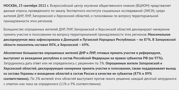 Опрос ВЦИОМ о голосовании в референдуме в 4 бывших областях Украины