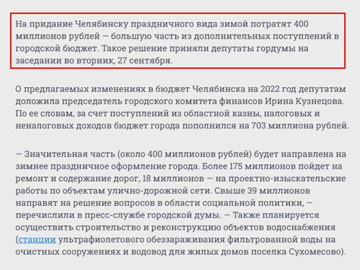 Челябинская гордума решила потратить 400 млн. руб. на праздничное зимнее оформление города