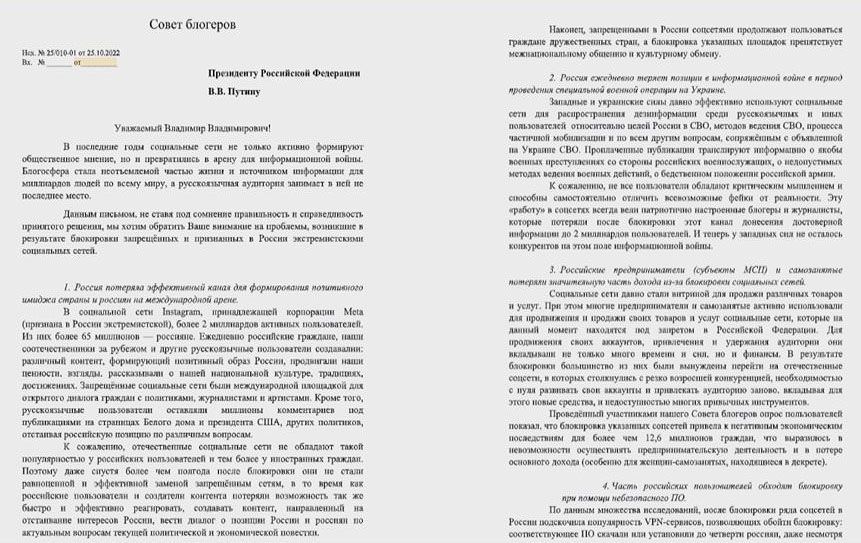 Открытое обращение Совета Блогеров при Совете федерации по вопросу разблокировки ФБ и Instagram в России