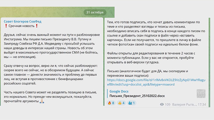 Призыв в чате Совета блогеров подписать обращение к В. В. Путину