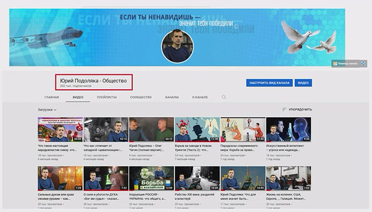 Запасной Youtube-канал Юрия Подоляки