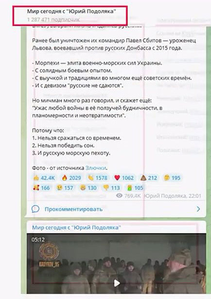 Telegram-канал Юрия Подоляки