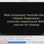 Запасной канал Юрия Подоляки на Youtube