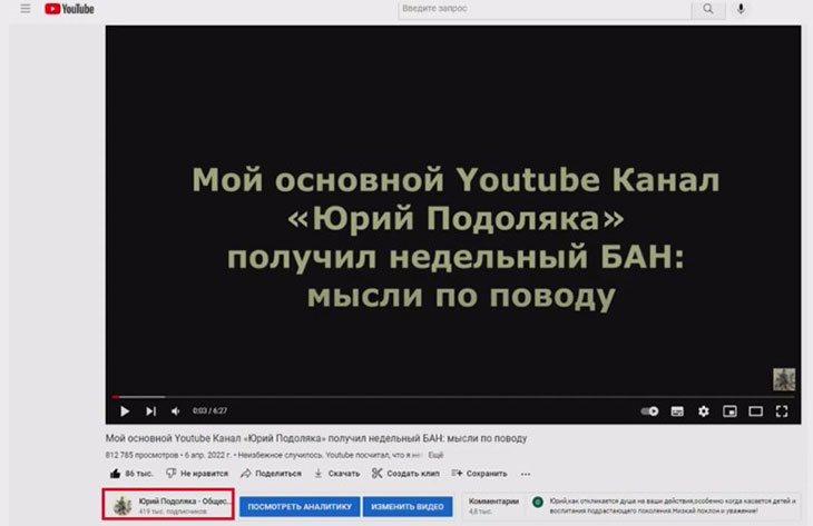 Запасной канал Юрия Подоляки на Youtube