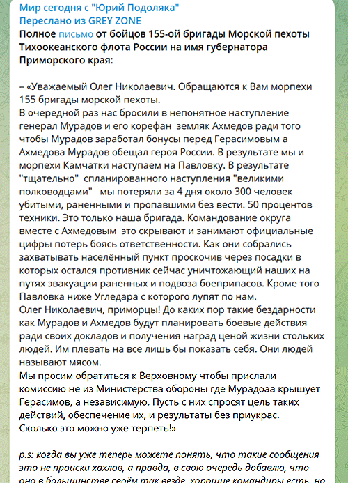 Письмо от бойцов 155-ой бригады Морской пехоты Тихоокеанского флота России на имя губернатора Приморского края