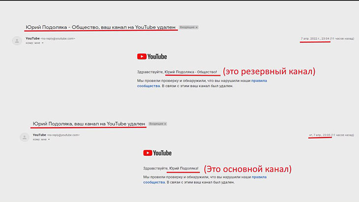 Youtube-каналы Юрия Подоляки удалены якобы за нарушение правил