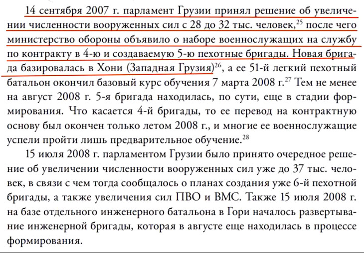 В 2007 г. парламент грузии принял решение об увеличении численности вооруженных сил с 28 до 32 тыс. человек