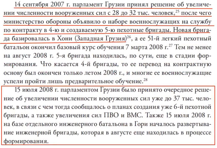 15 июля 2008 г. парламентом Грузии было принято еще одно решение об увеличении численности войск