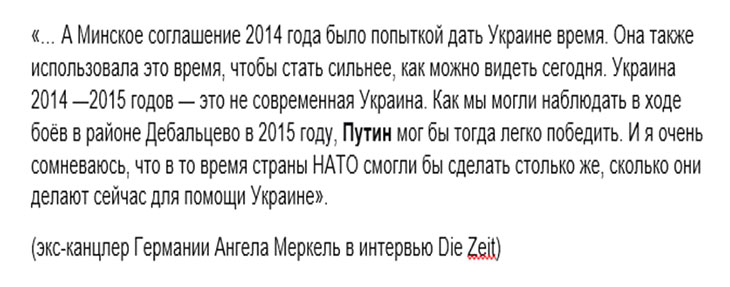 Ангела Меркель: минские соглашения были попыткой дать Украине время вооружиться