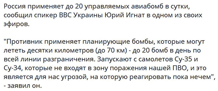 Украинские военные жалуются, что российские войска стали использовать больше управляемых авиабомб