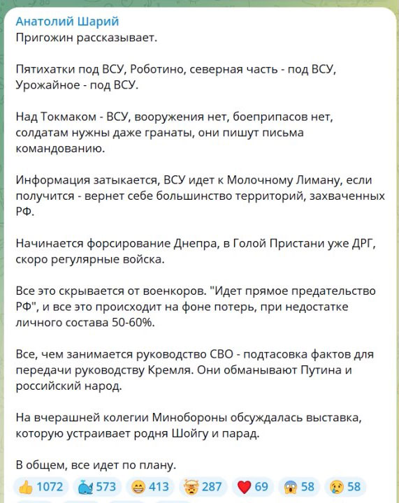 Шарий подхватил слова Пригожина о том, что на юге ВСУ захватили ряд населенных пунктов