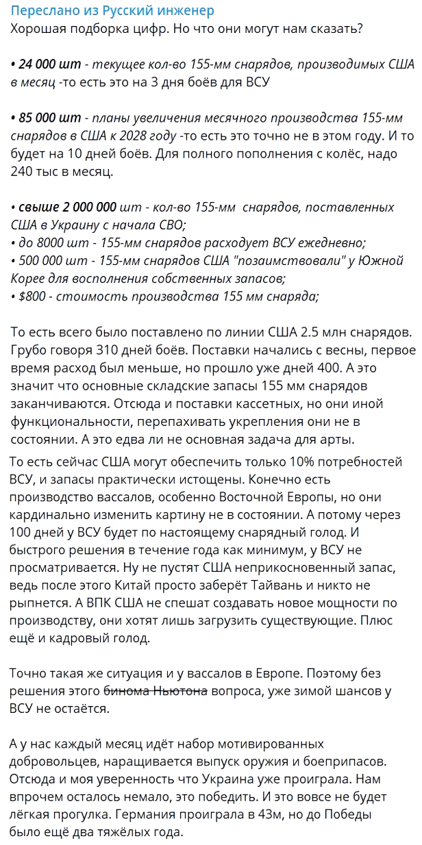 У Запада заканчиваются снаряды для ВСУ