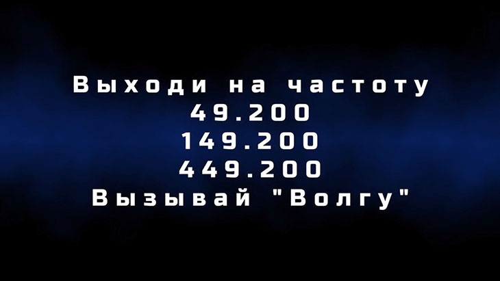 Радиочастоты Волги - для сдачи в плен бойцам ВСУ