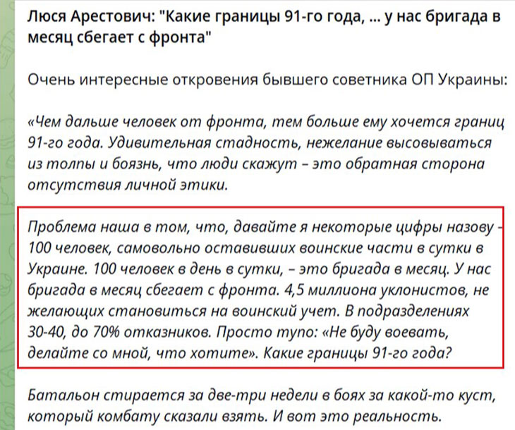 Арестович о количестве дезертиров в ВСУ