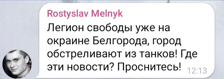 Подставной ТГ-канал ЦИПСО пишет об атаке на Белгород