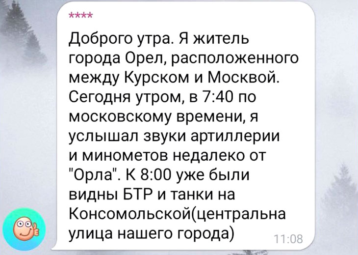 Подставной канал разгоняет фейк об атаке БПЛА на Орел