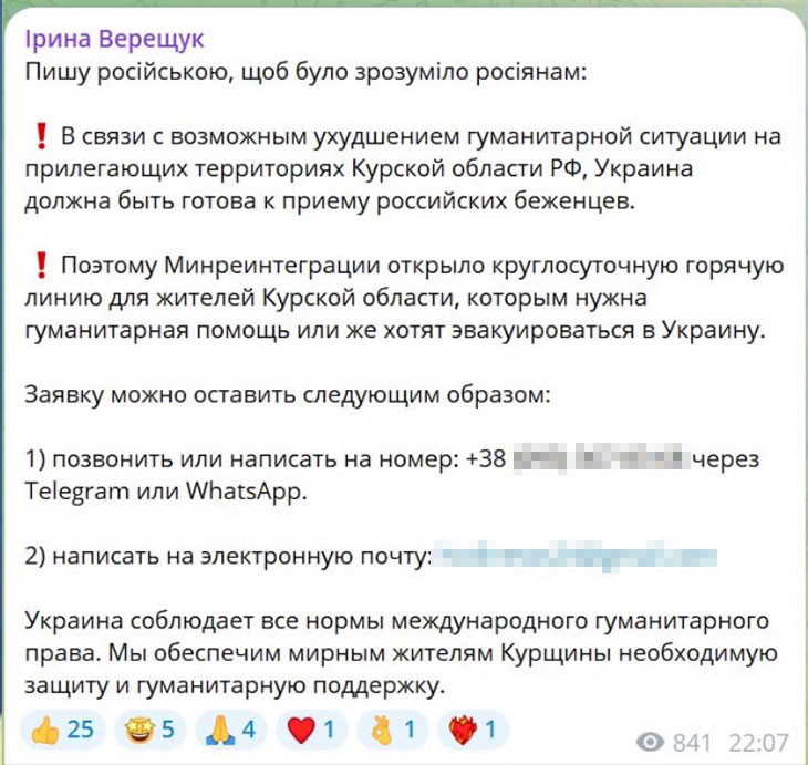 Попытка манипулировать курянами со стороны вице-премьера Украины Верещук