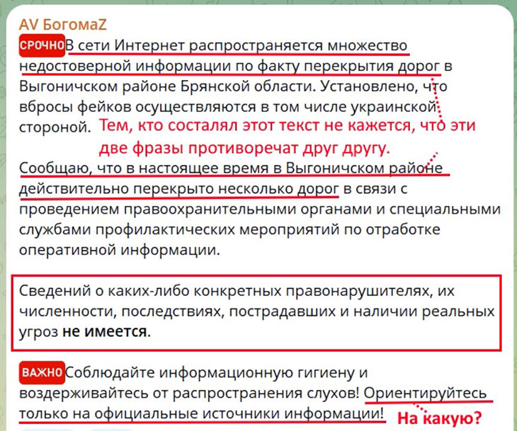 Официальная информация от брянских властей