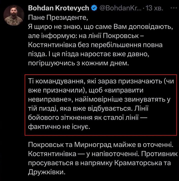 Панический пост Кротевича