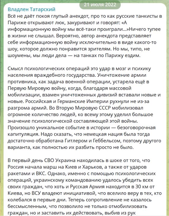 пост Владлена Татарского 21 июля 2022 г.