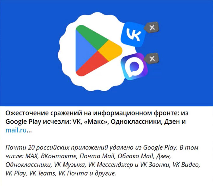 Приложения группы VK удалены из Google Play